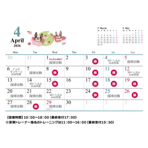3・4月の営業スケジュール更新しました！